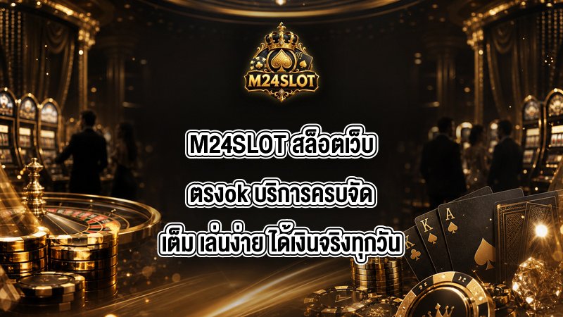 M24SLOT สล็อตเว็บตรงok